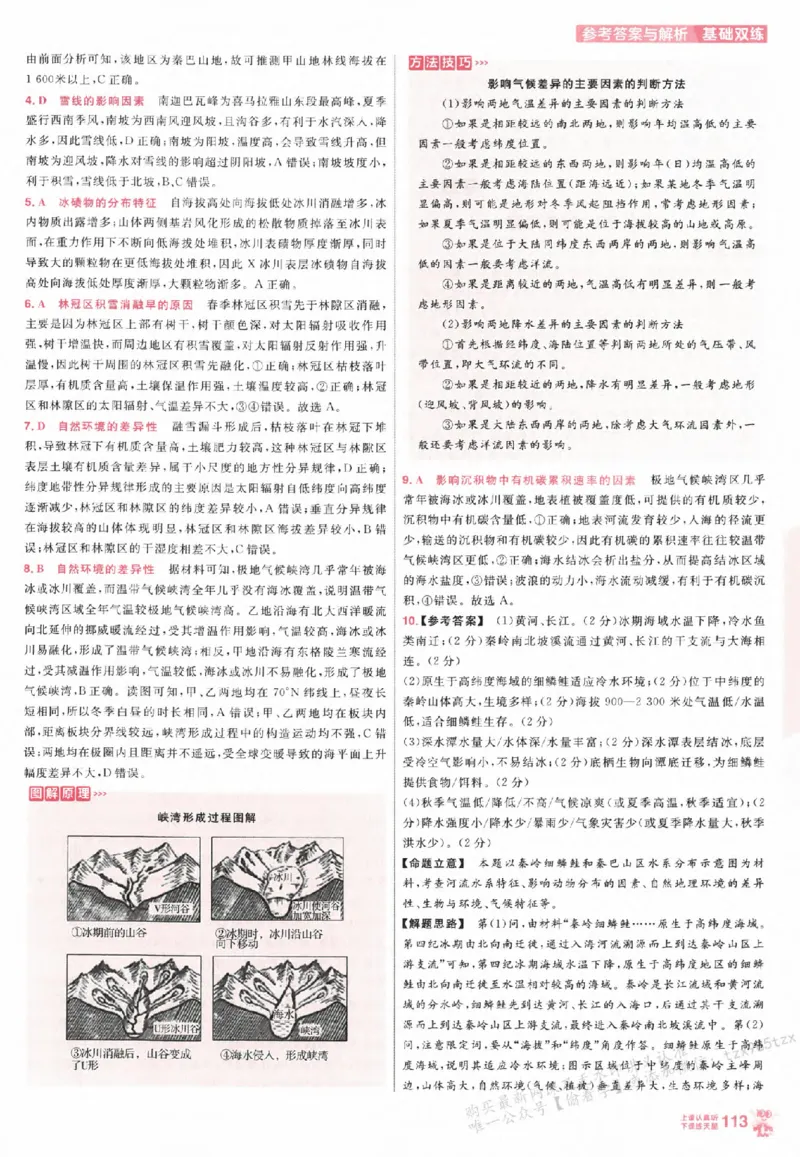 地理_高中三年全科资料_高中_高中1_2026版天星高考《基础双练》九科全套_2026天星高考系列基础双练地理