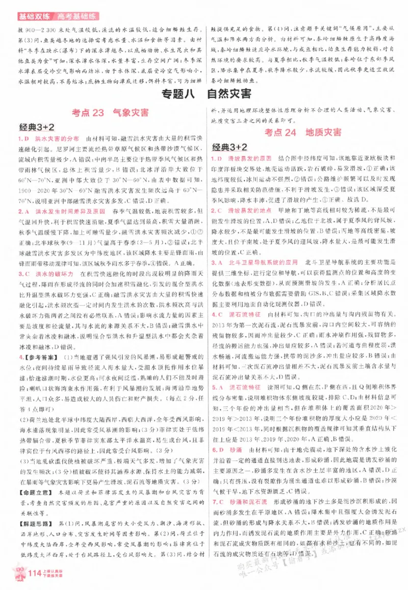 地理_高中三年全科资料_高中_高中1_2026版天星高考《基础双练》九科全套_2026天星高考系列基础双练地理