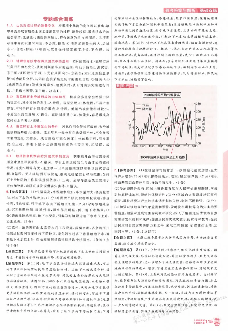 地理_高中三年全科资料_高中_高中1_2026版天星高考《基础双练》九科全套_2026天星高考系列基础双练地理