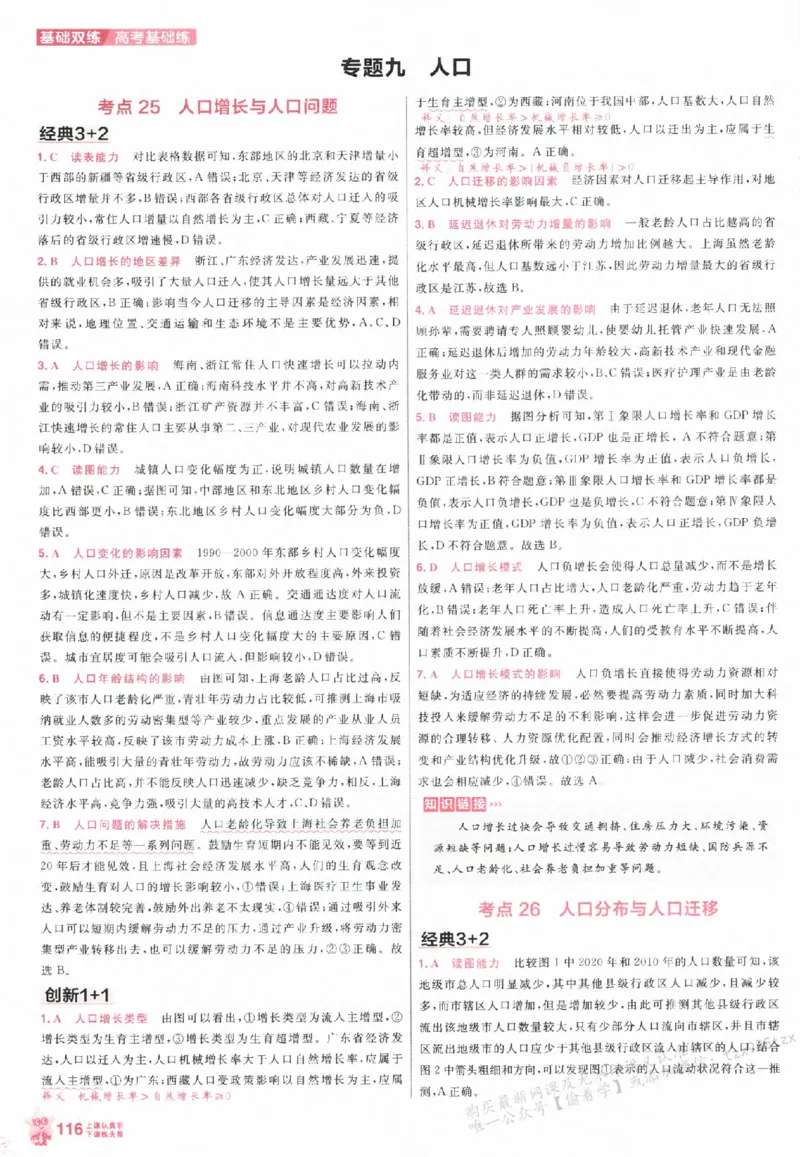 地理_高中三年全科资料_高中_高中1_2026版天星高考《基础双练》九科全套_2026天星高考系列基础双练地理