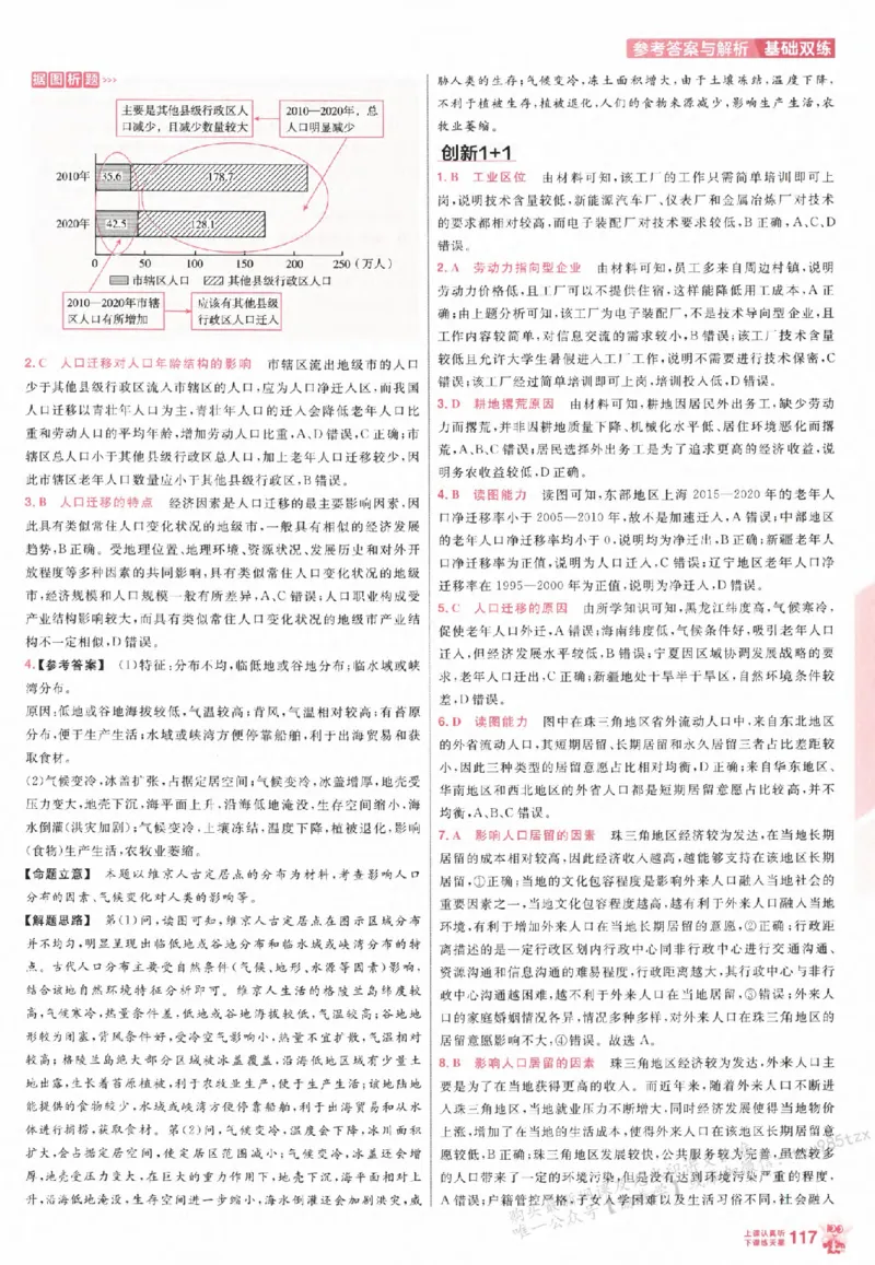 地理_高中三年全科资料_高中_高中1_2026版天星高考《基础双练》九科全套_2026天星高考系列基础双练地理