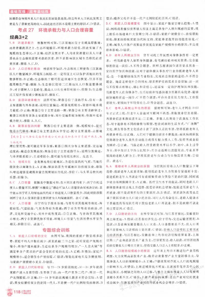 地理_高中三年全科资料_高中_高中1_2026版天星高考《基础双练》九科全套_2026天星高考系列基础双练地理