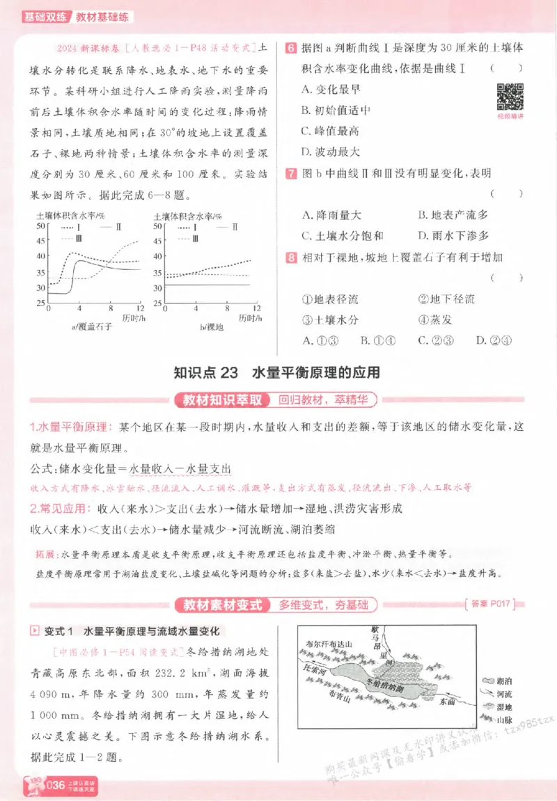 地理_高中三年全科资料_高中_高中1_2026版天星高考《基础双练》九科全套_2026天星高考系列基础双练地理