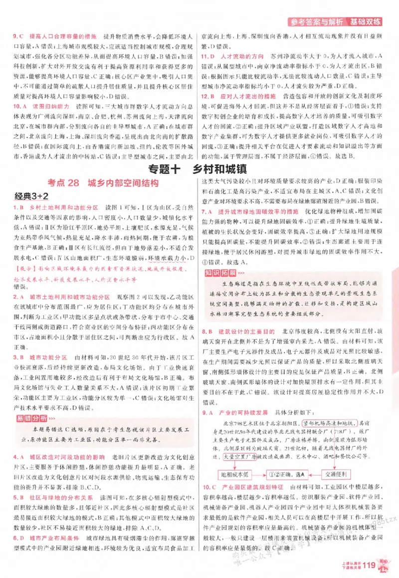 地理_高中三年全科资料_高中_高中1_2026版天星高考《基础双练》九科全套_2026天星高考系列基础双练地理