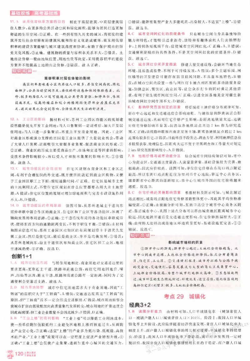 地理_高中三年全科资料_高中_高中1_2026版天星高考《基础双练》九科全套_2026天星高考系列基础双练地理