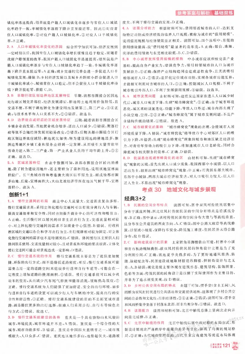 地理_高中三年全科资料_高中_高中1_2026版天星高考《基础双练》九科全套_2026天星高考系列基础双练地理