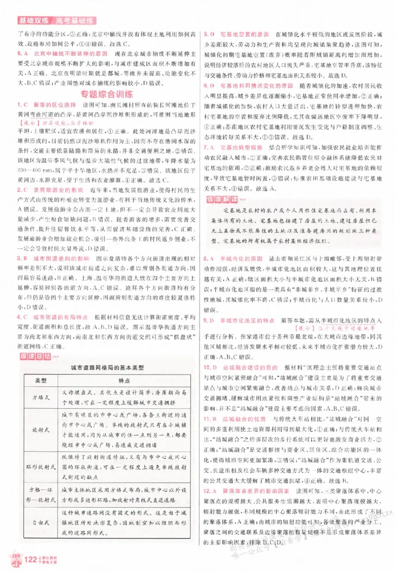 地理_高中三年全科资料_高中_高中1_2026版天星高考《基础双练》九科全套_2026天星高考系列基础双练地理