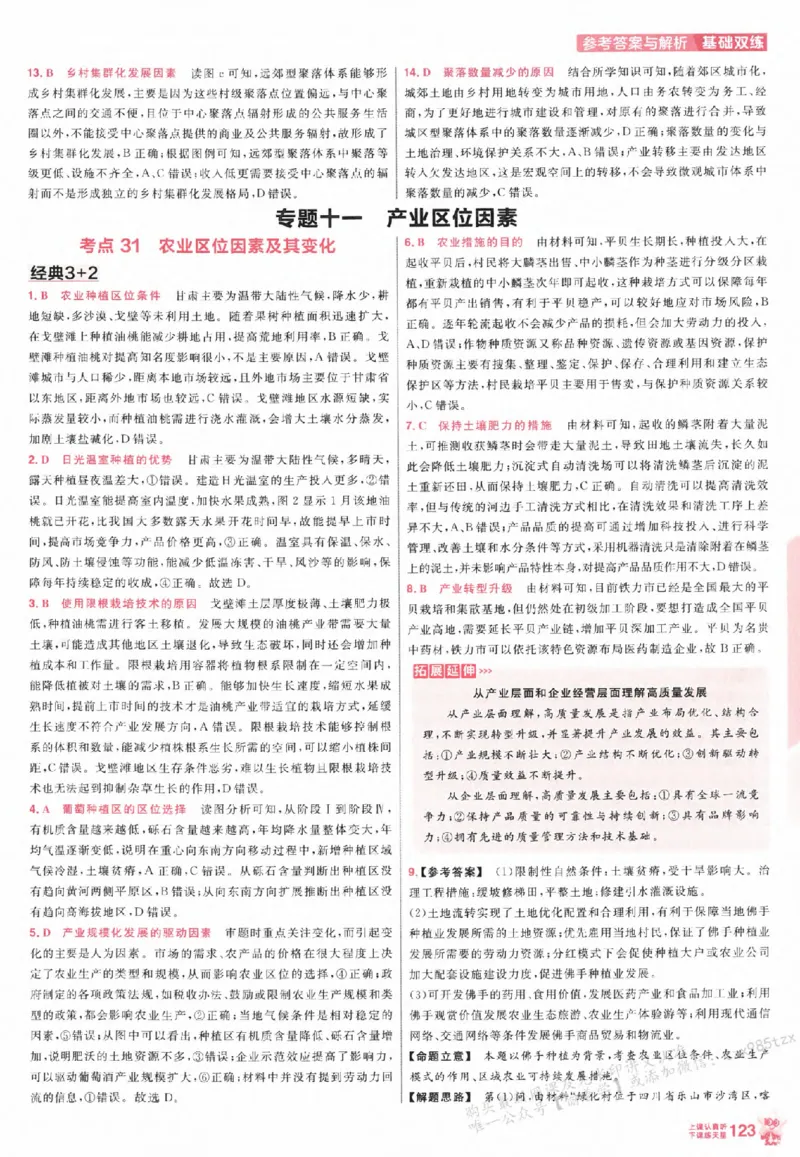 地理_高中三年全科资料_高中_高中1_2026版天星高考《基础双练》九科全套_2026天星高考系列基础双练地理