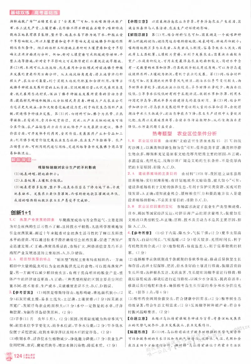 地理_高中三年全科资料_高中_高中1_2026版天星高考《基础双练》九科全套_2026天星高考系列基础双练地理