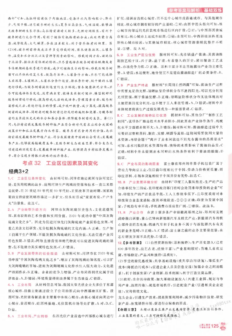 地理_高中三年全科资料_高中_高中1_2026版天星高考《基础双练》九科全套_2026天星高考系列基础双练地理