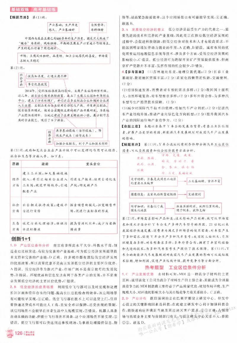 地理_高中三年全科资料_高中_高中1_2026版天星高考《基础双练》九科全套_2026天星高考系列基础双练地理