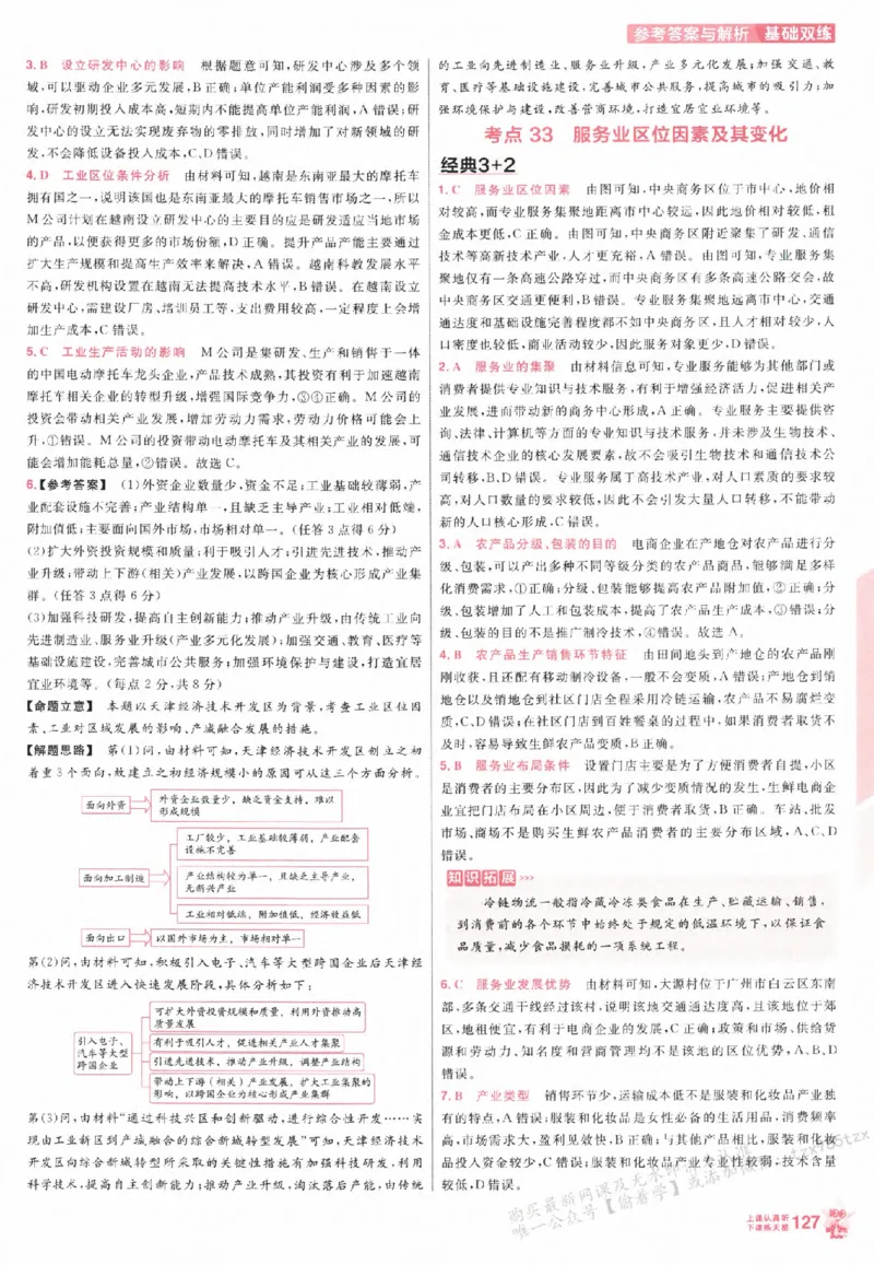 地理_高中三年全科资料_高中_高中1_2026版天星高考《基础双练》九科全套_2026天星高考系列基础双练地理