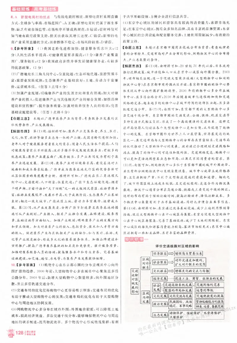 地理_高中三年全科资料_高中_高中1_2026版天星高考《基础双练》九科全套_2026天星高考系列基础双练地理