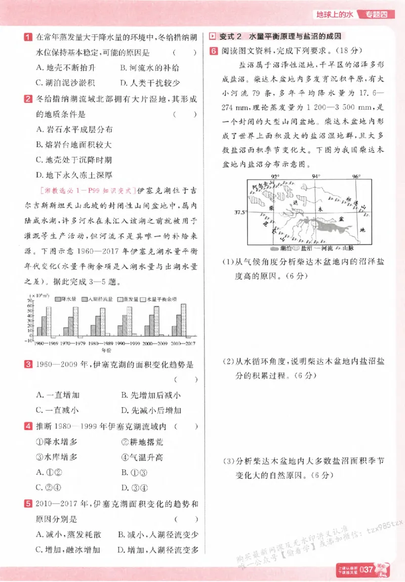地理_高中三年全科资料_高中_高中1_2026版天星高考《基础双练》九科全套_2026天星高考系列基础双练地理
