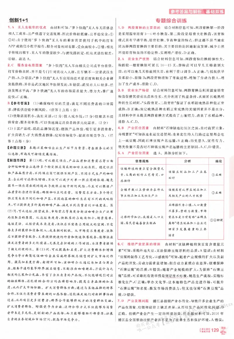 地理_高中三年全科资料_高中_高中1_2026版天星高考《基础双练》九科全套_2026天星高考系列基础双练地理