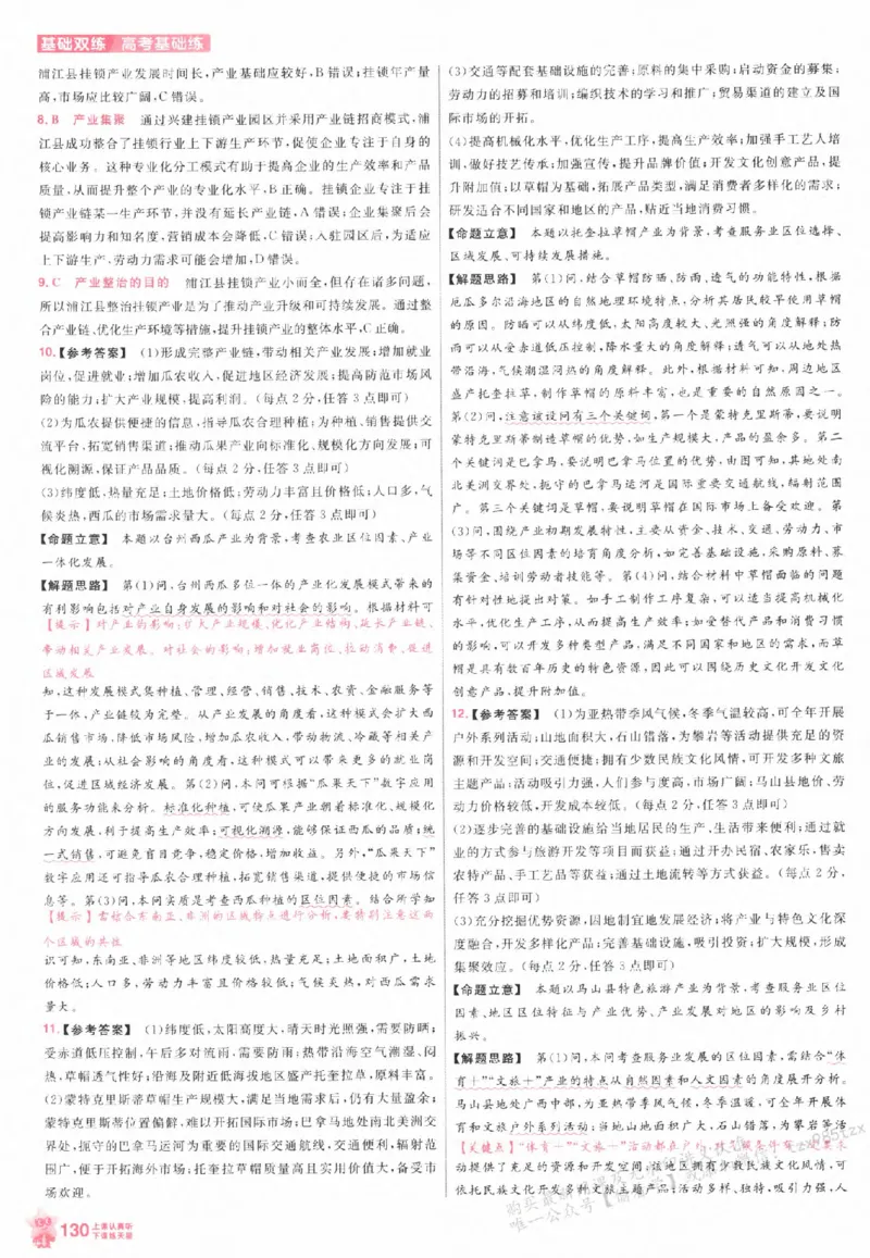 地理_高中三年全科资料_高中_高中1_2026版天星高考《基础双练》九科全套_2026天星高考系列基础双练地理