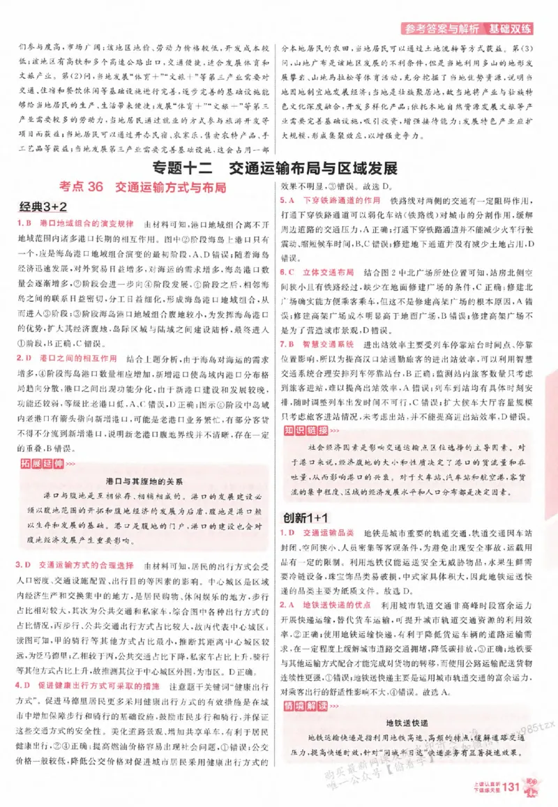 地理_高中三年全科资料_高中_高中1_2026版天星高考《基础双练》九科全套_2026天星高考系列基础双练地理