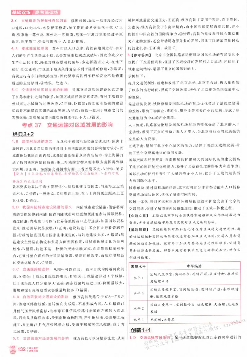 地理_高中三年全科资料_高中_高中1_2026版天星高考《基础双练》九科全套_2026天星高考系列基础双练地理