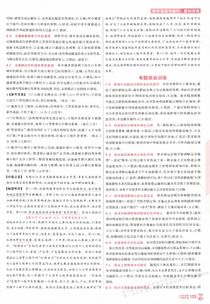 地理_高中三年全科资料_高中_高中1_2026版天星高考《基础双练》九科全套_2026天星高考系列基础双练地理
