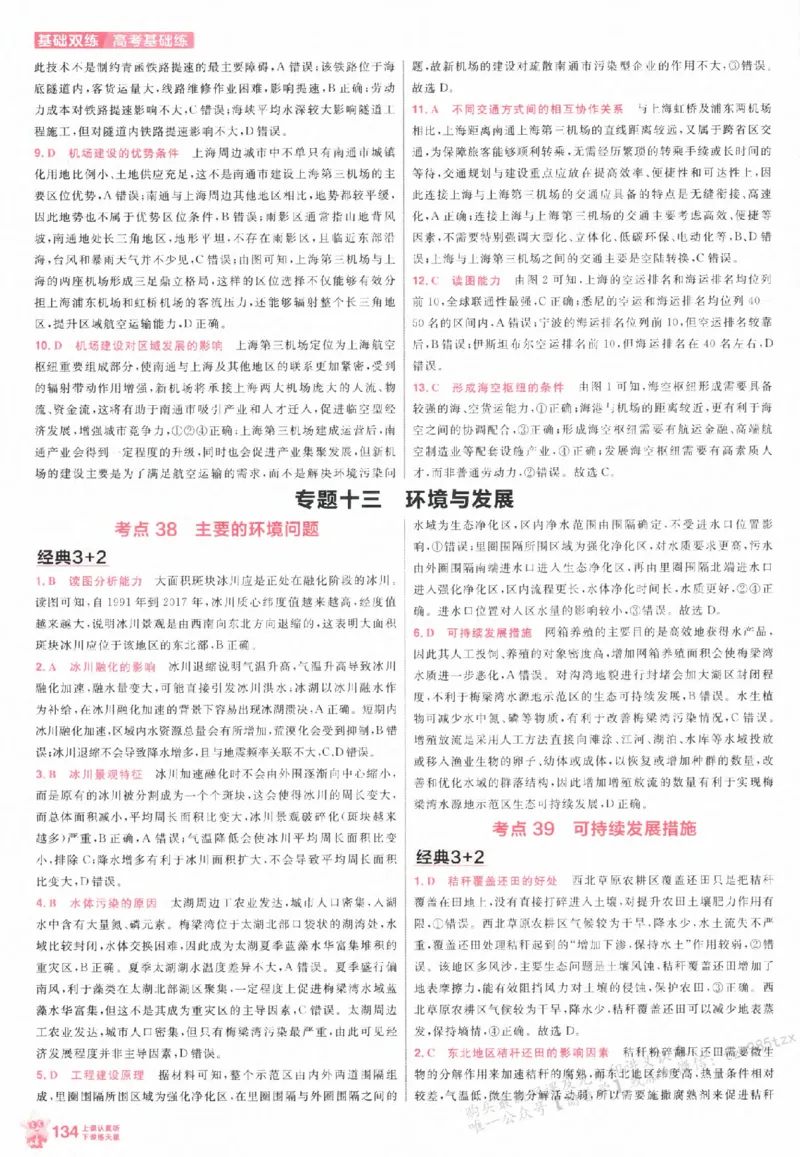 地理_高中三年全科资料_高中_高中1_2026版天星高考《基础双练》九科全套_2026天星高考系列基础双练地理
