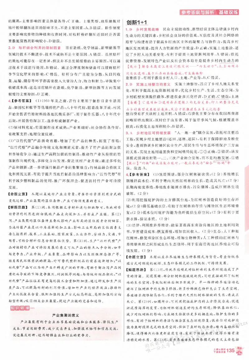 地理_高中三年全科资料_高中_高中1_2026版天星高考《基础双练》九科全套_2026天星高考系列基础双练地理
