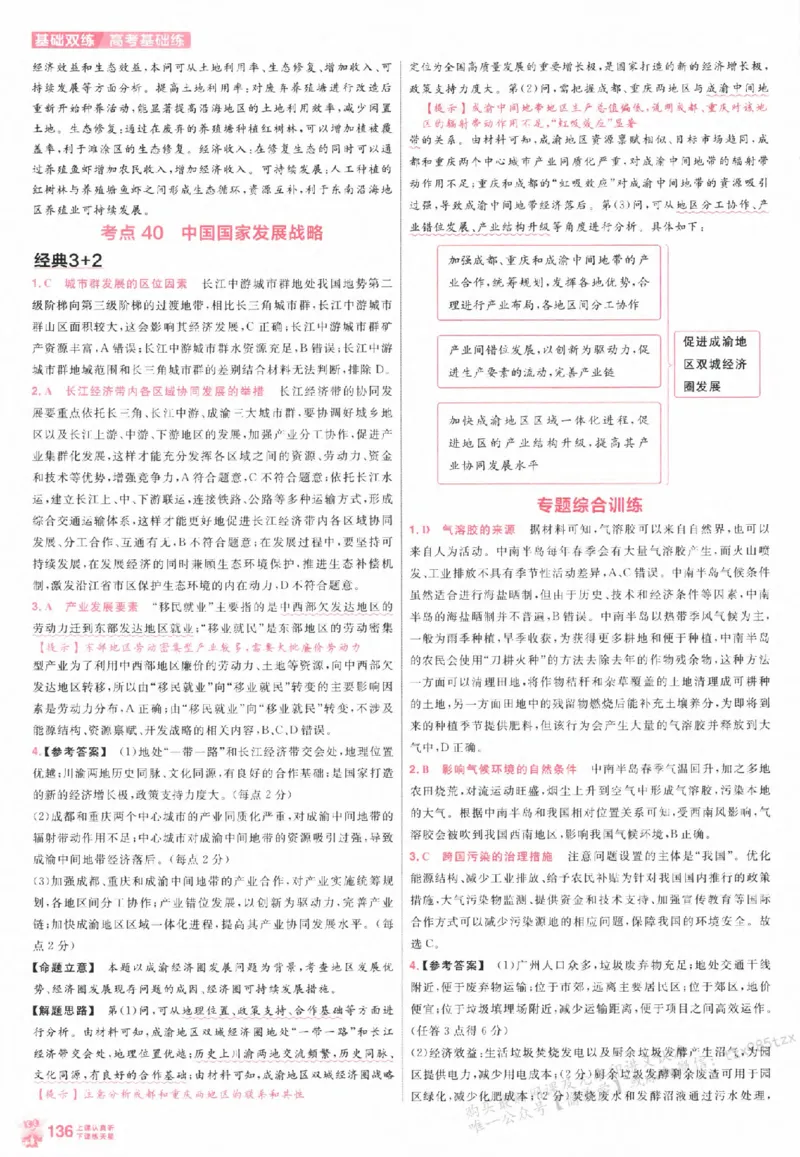 地理_高中三年全科资料_高中_高中1_2026版天星高考《基础双练》九科全套_2026天星高考系列基础双练地理