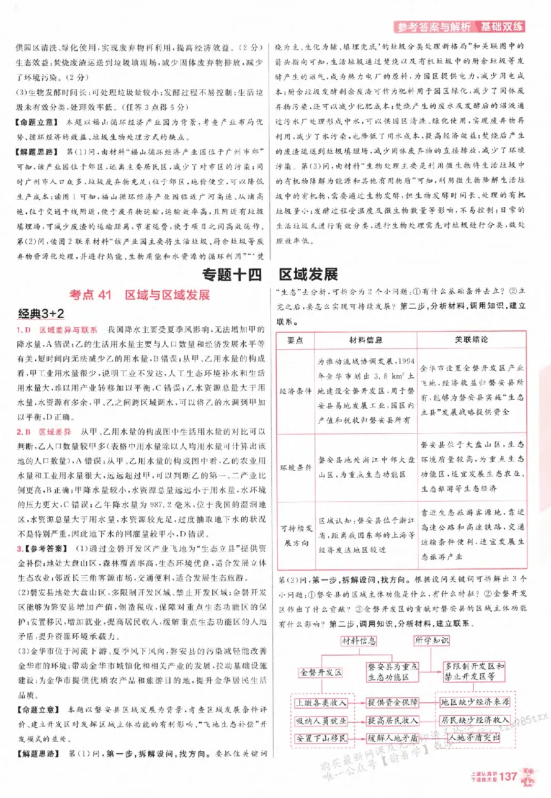 地理_高中三年全科资料_高中_高中1_2026版天星高考《基础双练》九科全套_2026天星高考系列基础双练地理