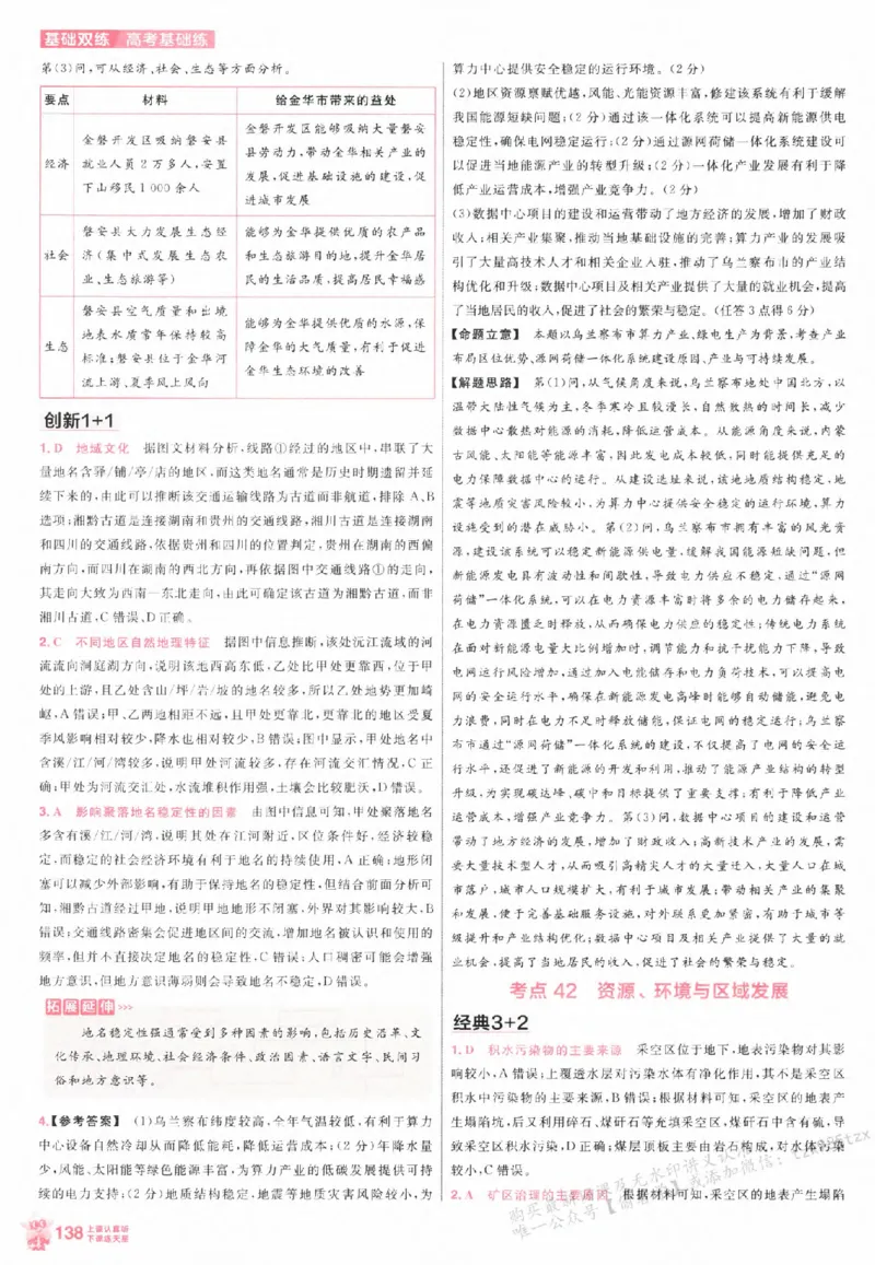 地理_高中三年全科资料_高中_高中1_2026版天星高考《基础双练》九科全套_2026天星高考系列基础双练地理