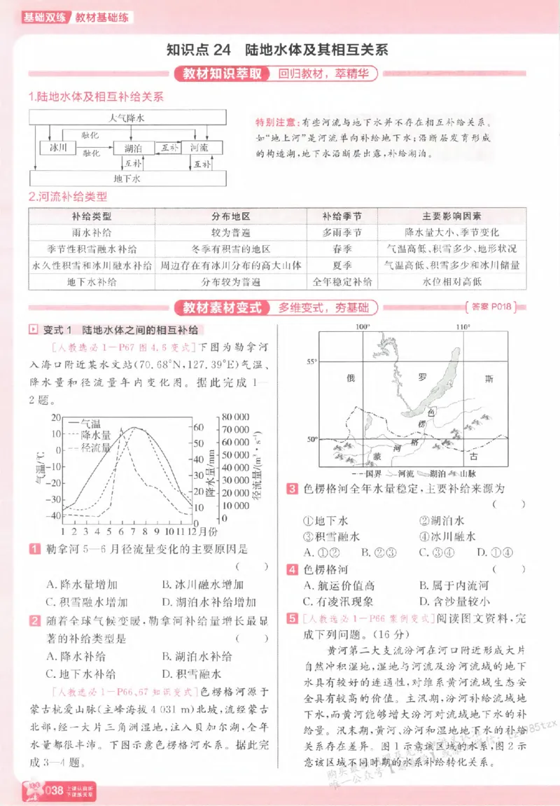 地理_高中三年全科资料_高中_高中1_2026版天星高考《基础双练》九科全套_2026天星高考系列基础双练地理