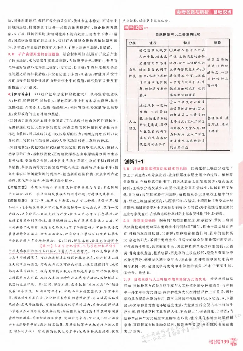 地理_高中三年全科资料_高中_高中1_2026版天星高考《基础双练》九科全套_2026天星高考系列基础双练地理