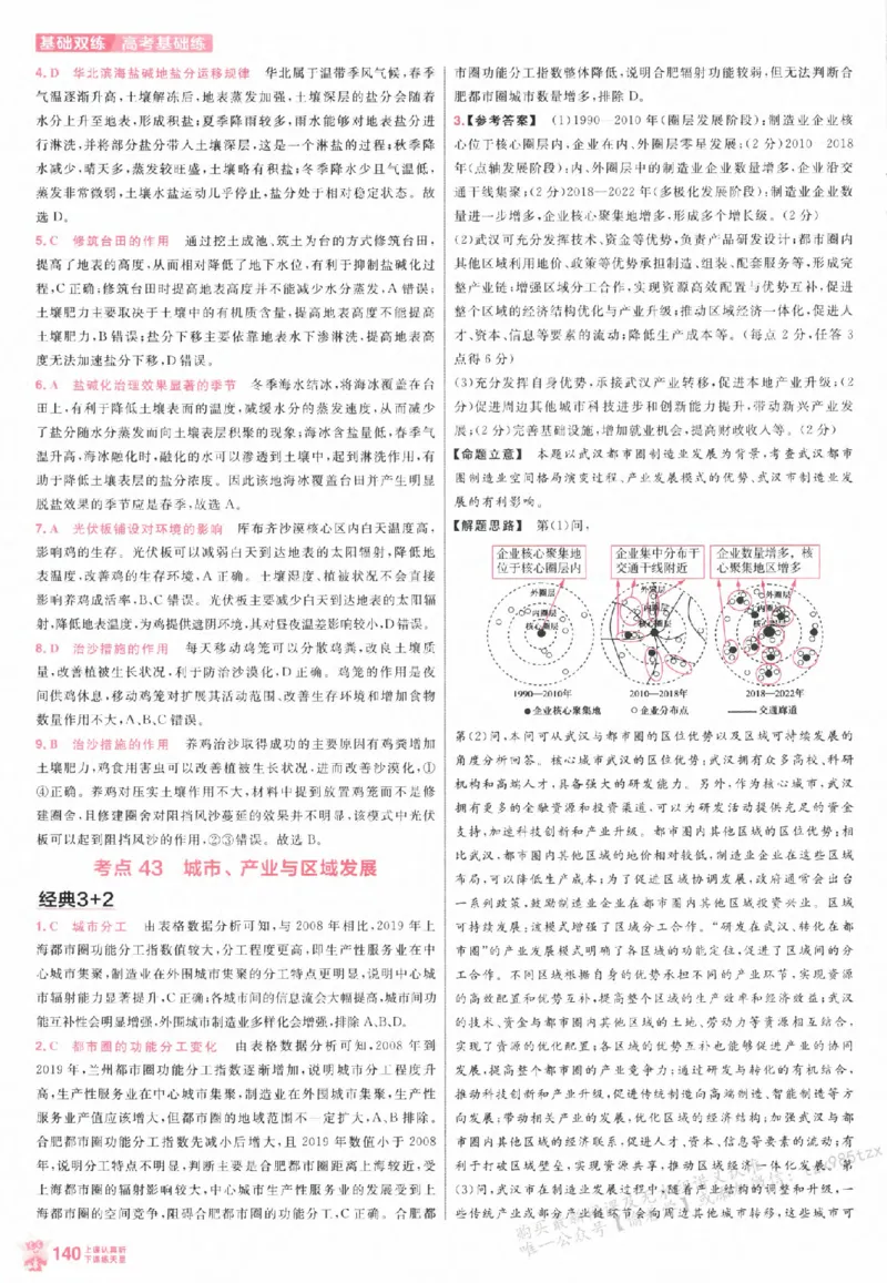 地理_高中三年全科资料_高中_高中1_2026版天星高考《基础双练》九科全套_2026天星高考系列基础双练地理