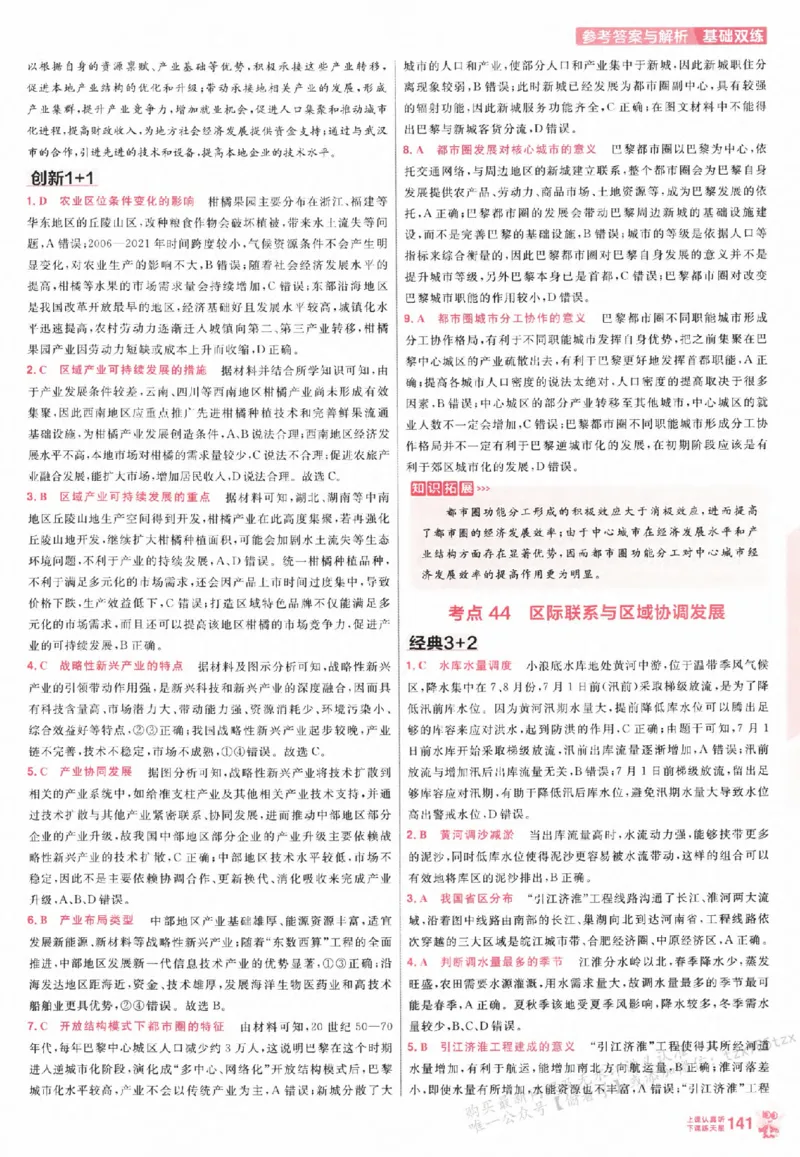 地理_高中三年全科资料_高中_高中1_2026版天星高考《基础双练》九科全套_2026天星高考系列基础双练地理