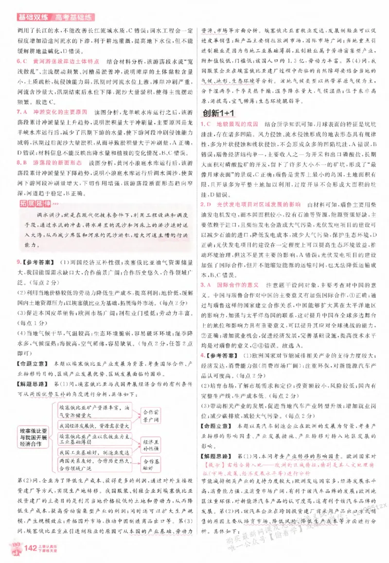 地理_高中三年全科资料_高中_高中1_2026版天星高考《基础双练》九科全套_2026天星高考系列基础双练地理