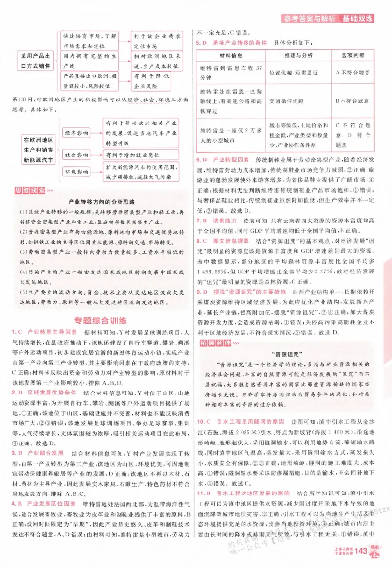 地理_高中三年全科资料_高中_高中1_2026版天星高考《基础双练》九科全套_2026天星高考系列基础双练地理