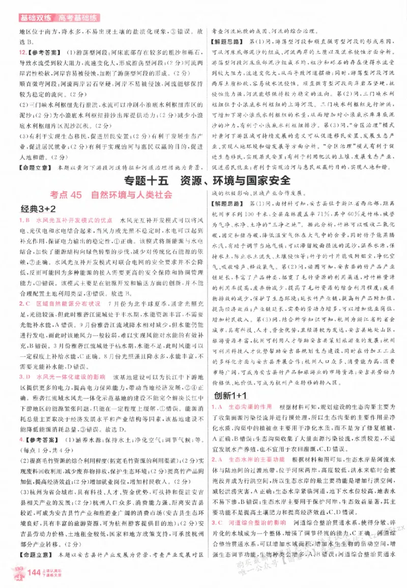 地理_高中三年全科资料_高中_高中1_2026版天星高考《基础双练》九科全套_2026天星高考系列基础双练地理