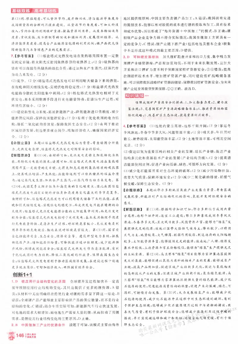地理_高中三年全科资料_高中_高中1_2026版天星高考《基础双练》九科全套_2026天星高考系列基础双练地理