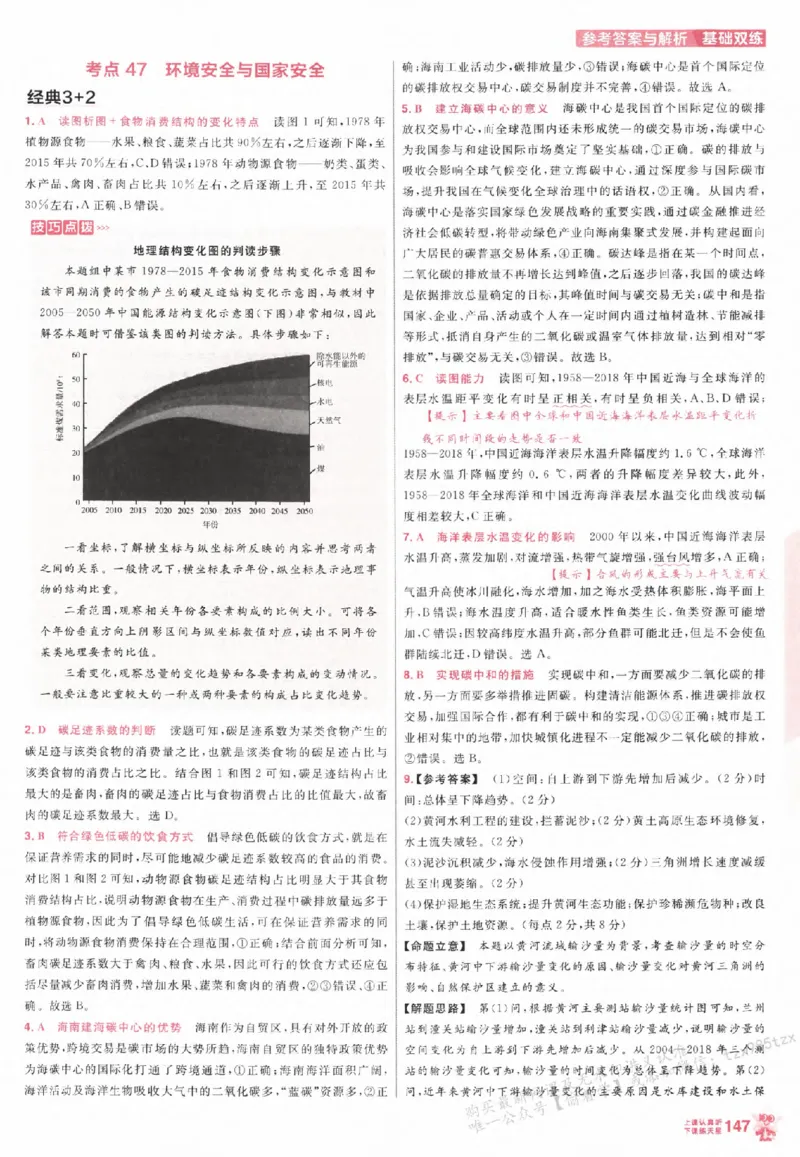 地理_高中三年全科资料_高中_高中1_2026版天星高考《基础双练》九科全套_2026天星高考系列基础双练地理