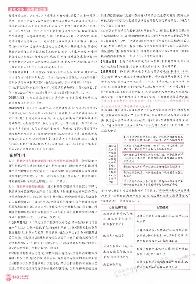 地理_高中三年全科资料_高中_高中1_2026版天星高考《基础双练》九科全套_2026天星高考系列基础双练地理