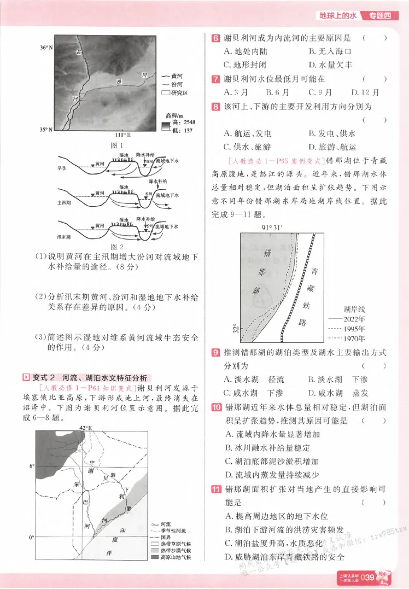 地理_高中三年全科资料_高中_高中1_2026版天星高考《基础双练》九科全套_2026天星高考系列基础双练地理