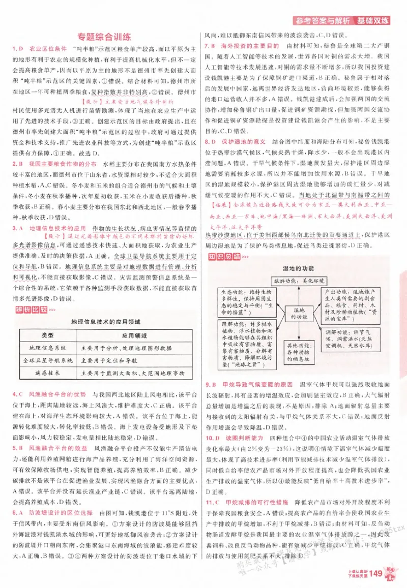 地理_高中三年全科资料_高中_高中1_2026版天星高考《基础双练》九科全套_2026天星高考系列基础双练地理
