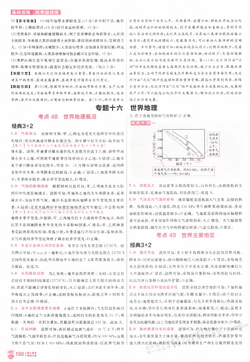 地理_高中三年全科资料_高中_高中1_2026版天星高考《基础双练》九科全套_2026天星高考系列基础双练地理