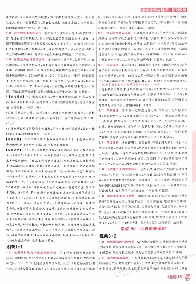 地理_高中三年全科资料_高中_高中1_2026版天星高考《基础双练》九科全套_2026天星高考系列基础双练地理
