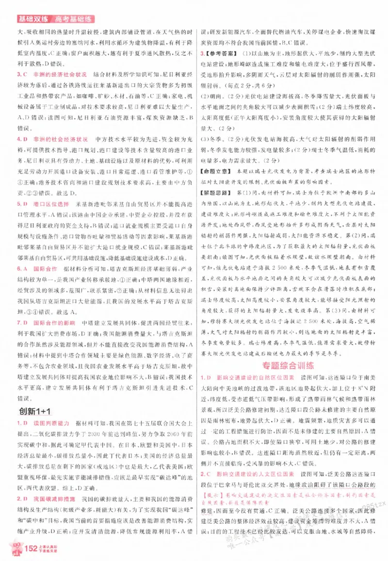 地理_高中三年全科资料_高中_高中1_2026版天星高考《基础双练》九科全套_2026天星高考系列基础双练地理