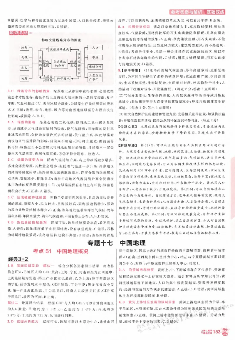 地理_高中三年全科资料_高中_高中1_2026版天星高考《基础双练》九科全套_2026天星高考系列基础双练地理