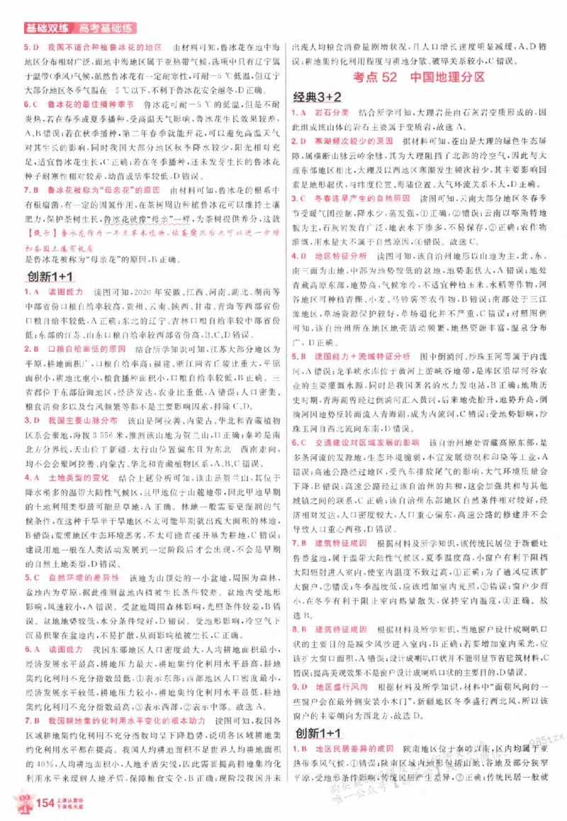 地理_高中三年全科资料_高中_高中1_2026版天星高考《基础双练》九科全套_2026天星高考系列基础双练地理