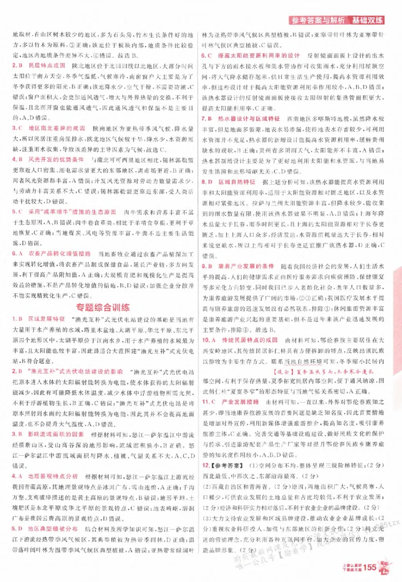 地理_高中三年全科资料_高中_高中1_2026版天星高考《基础双练》九科全套_2026天星高考系列基础双练地理