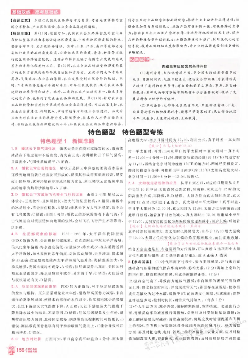 地理_高中三年全科资料_高中_高中1_2026版天星高考《基础双练》九科全套_2026天星高考系列基础双练地理
