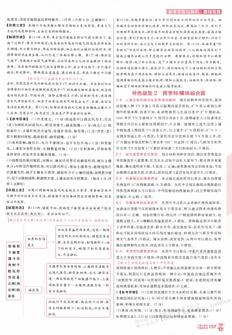 地理_高中三年全科资料_高中_高中1_2026版天星高考《基础双练》九科全套_2026天星高考系列基础双练地理