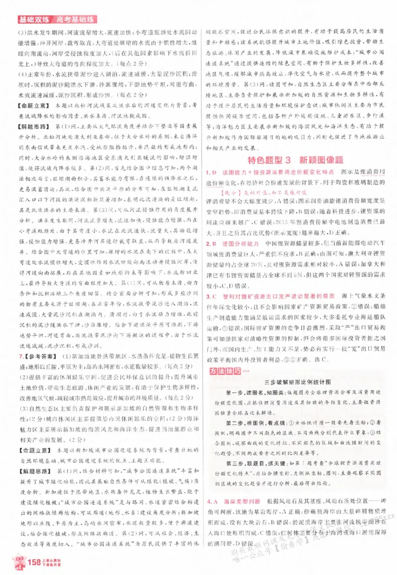 地理_高中三年全科资料_高中_高中1_2026版天星高考《基础双练》九科全套_2026天星高考系列基础双练地理