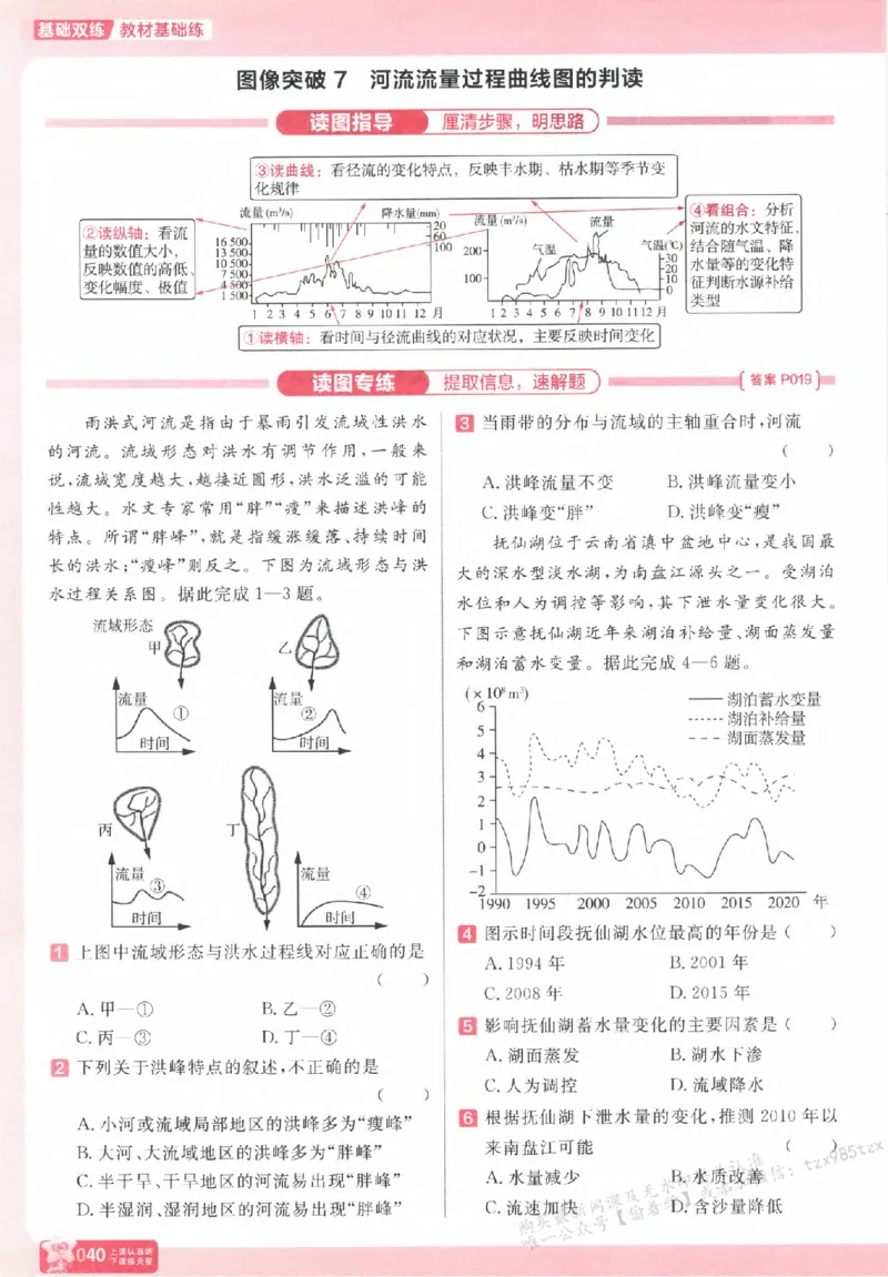 地理_高中三年全科资料_高中_高中1_2026版天星高考《基础双练》九科全套_2026天星高考系列基础双练地理